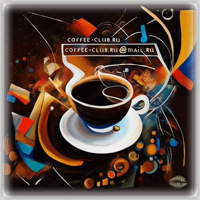 Контактный email coffee-club.ru